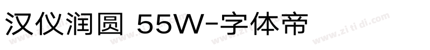 汉仪润圆 55W字体转换